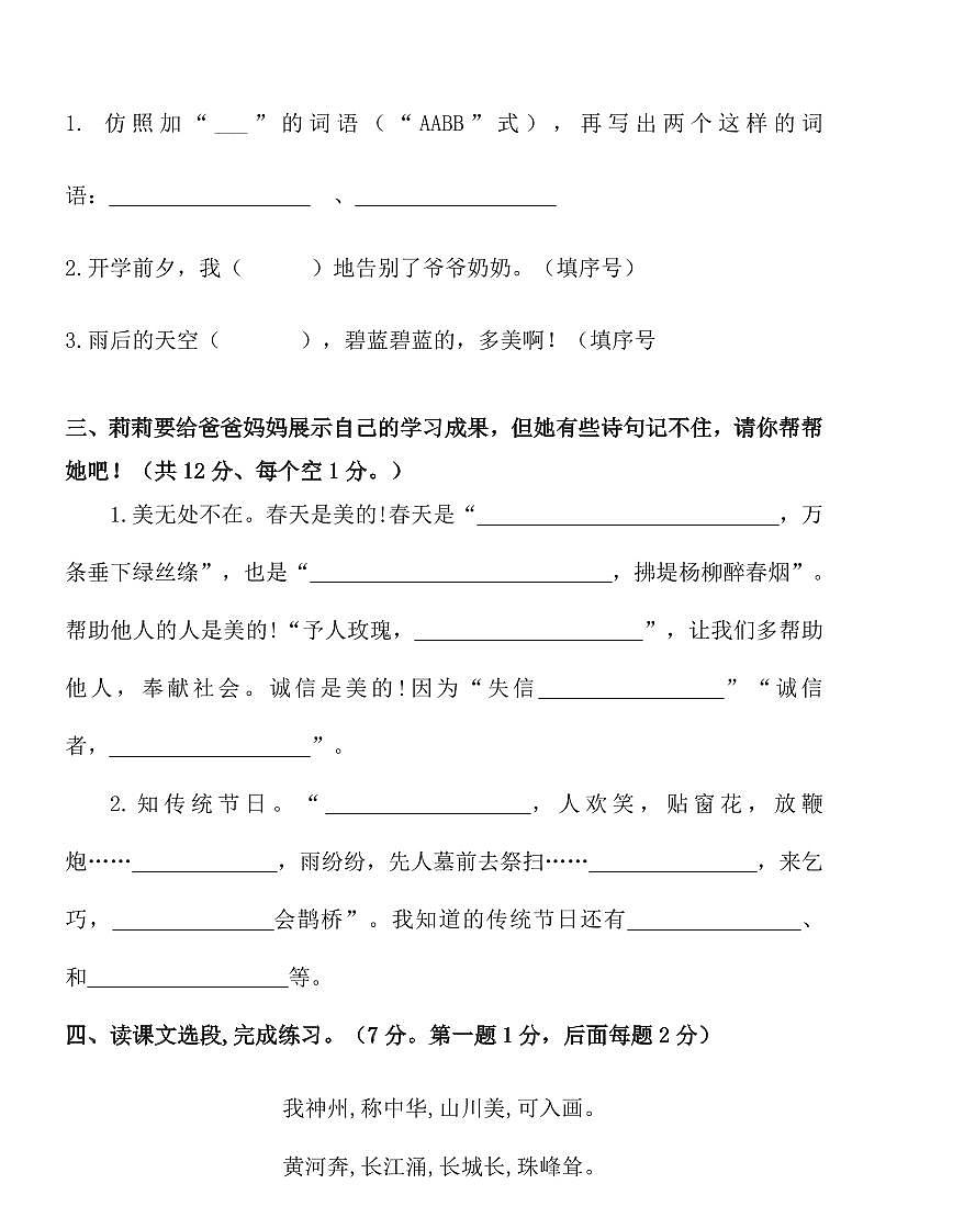 河南省郑州市二七区2023-2024学年二年级下学期期中测试四校联考语文试题第2页