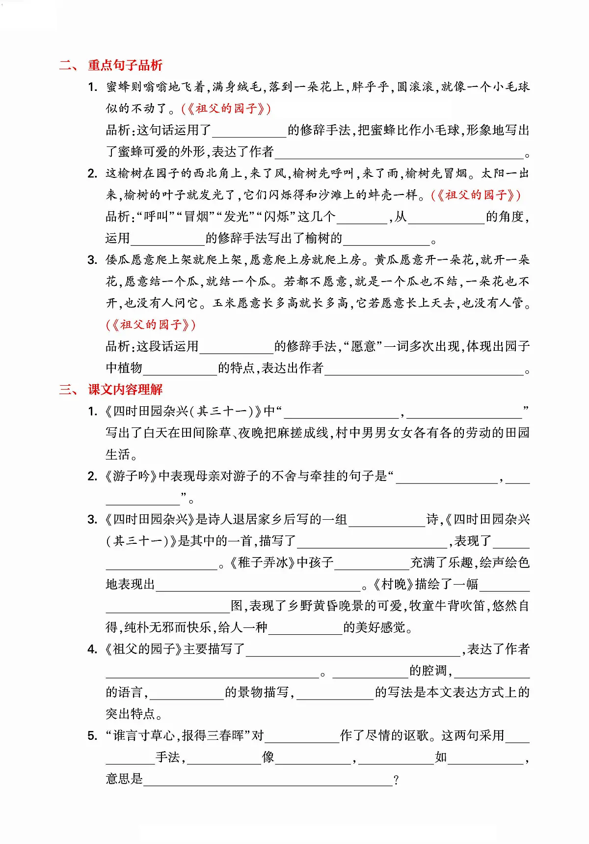 统编版语文五年级下册《期末单元考点归类复习卷》（24春）第2页