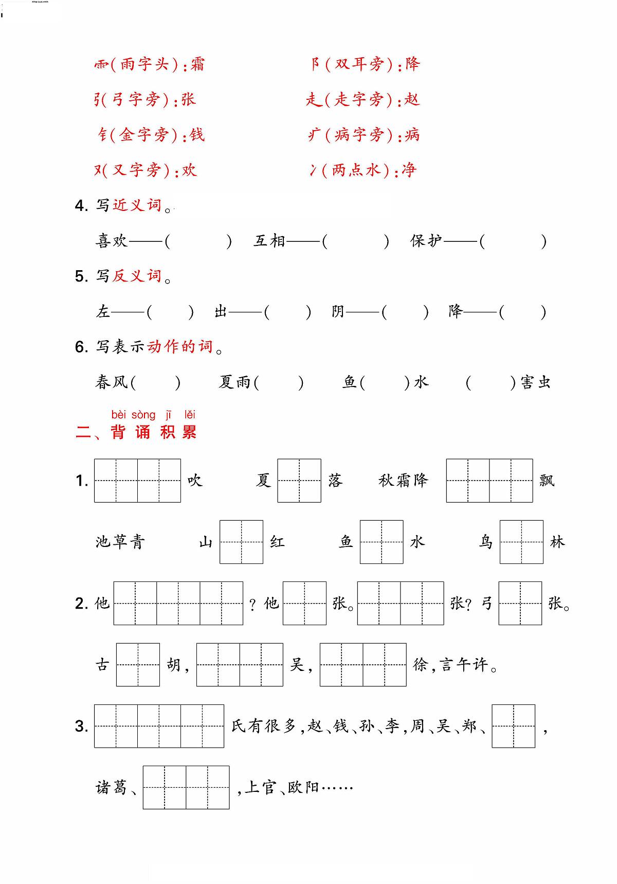 统编版语文一年级下册《期末单元考点归类复习卷》（24春）第2页