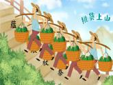 25.挑山工课件 统编版语文四年级下册