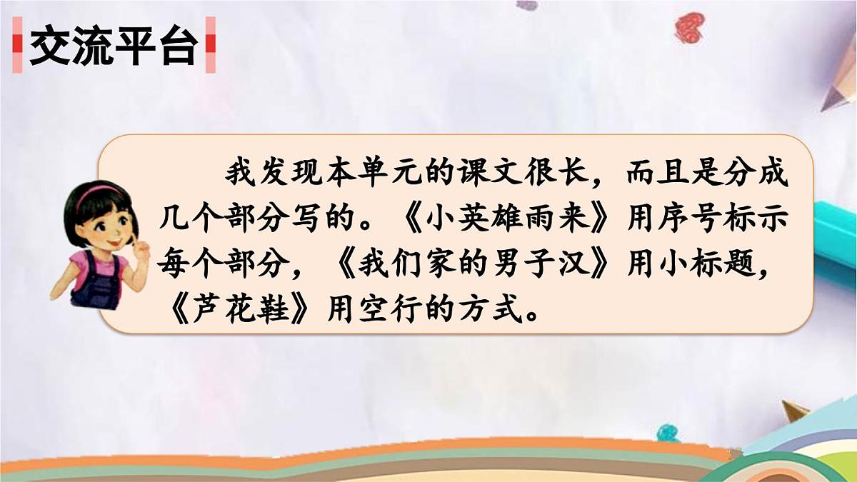 语文园地六课件 统编版语文四年级下册第2页