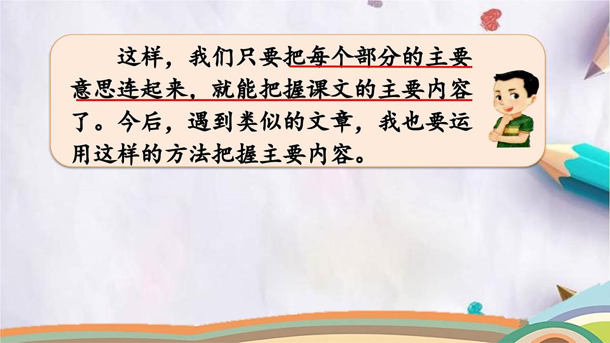 语文园地六课件 统编版语文四年级下册第3页