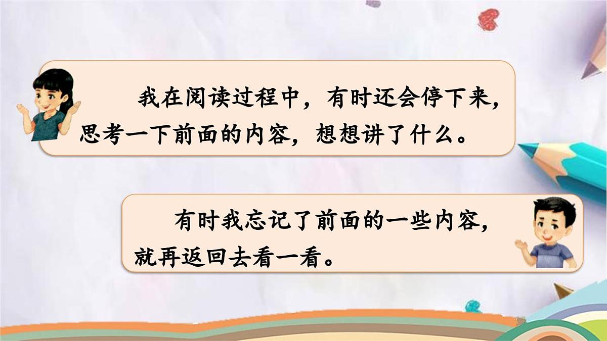 语文园地六课件 统编版语文四年级下册第4页