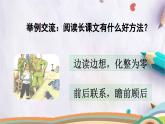 语文园地六课件 统编版语文四年级下册