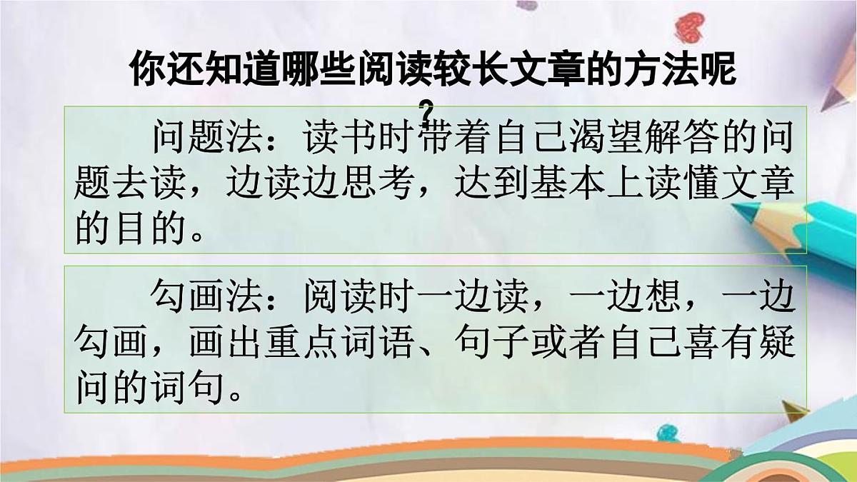 语文园地六课件 统编版语文四年级下册第6页