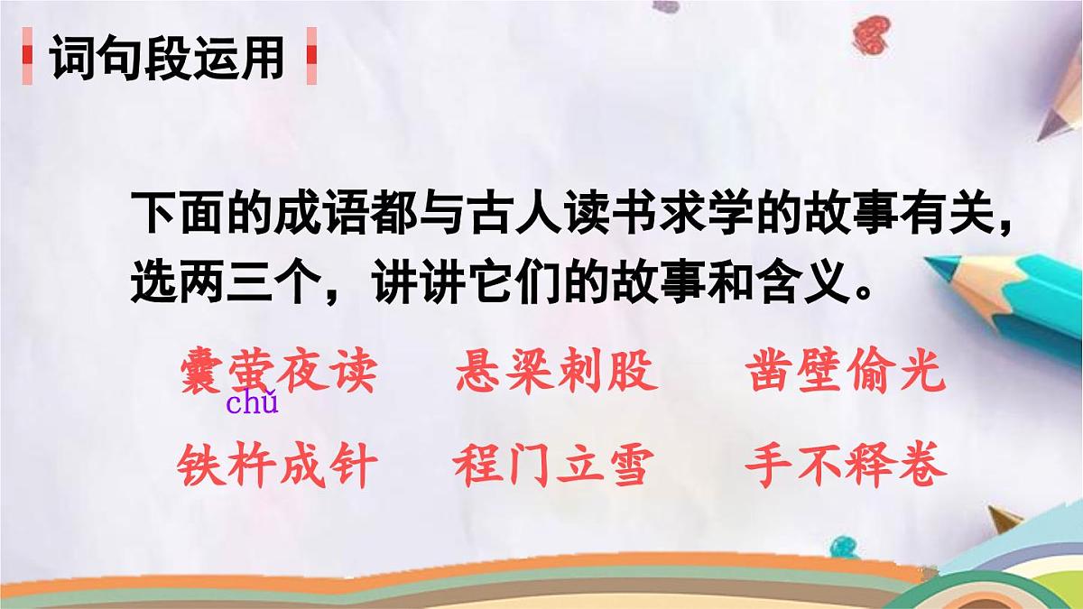 语文园地六课件 统编版语文四年级下册第7页