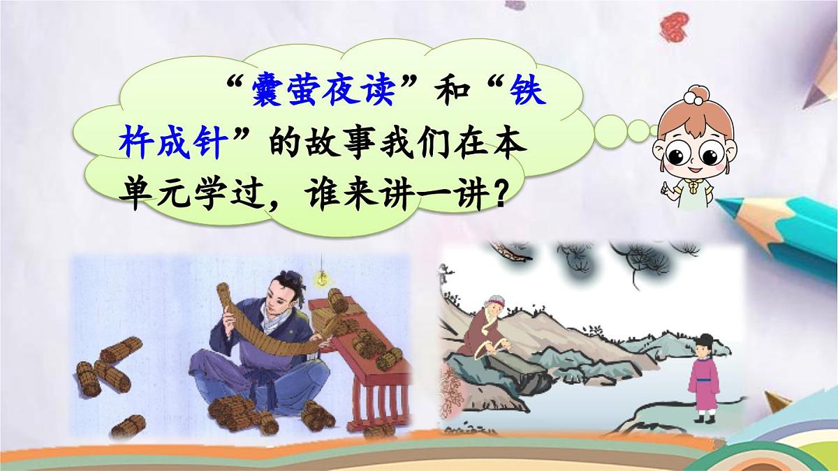 语文园地六课件 统编版语文四年级下册第8页