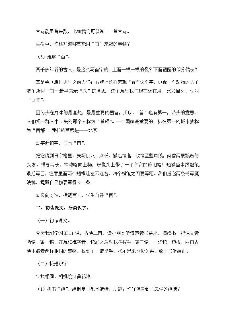 一下《池上》教案第2页
