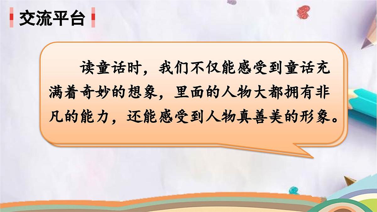 语文园地八课件 统编版语文四年级下册第2页