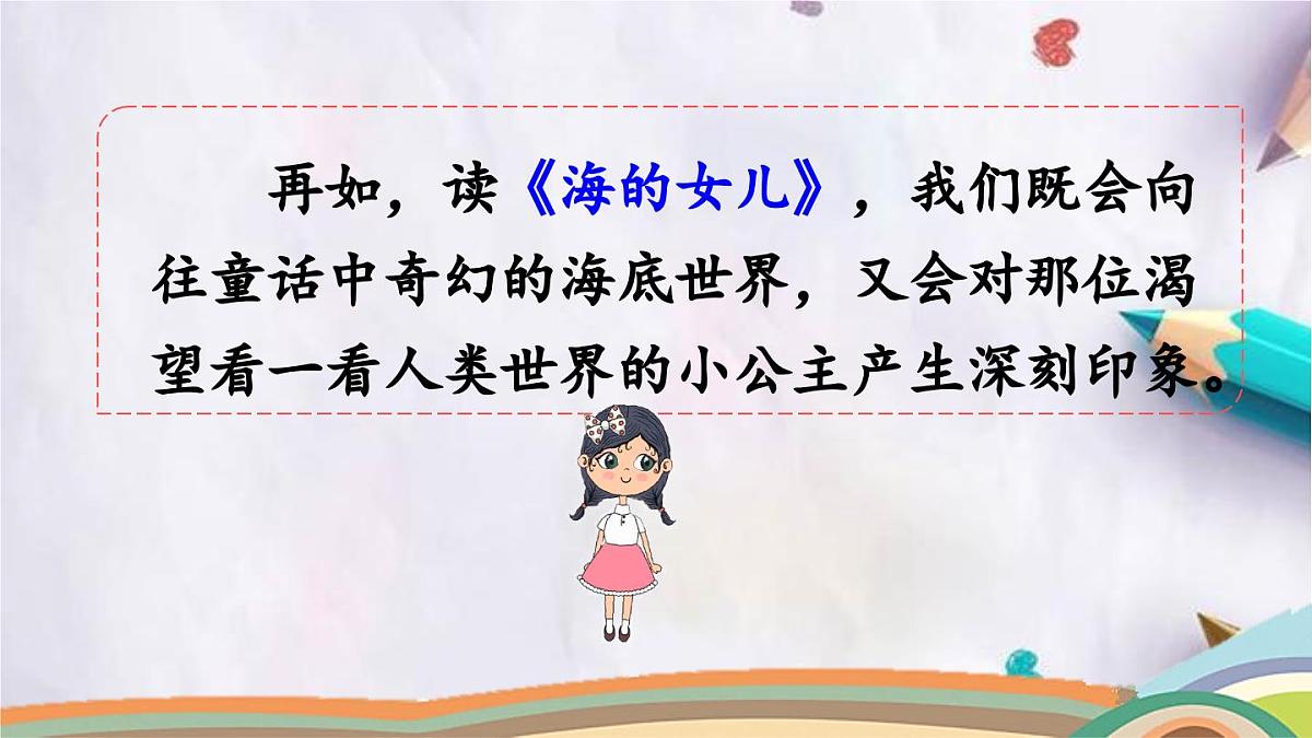 语文园地八课件 统编版语文四年级下册第4页
