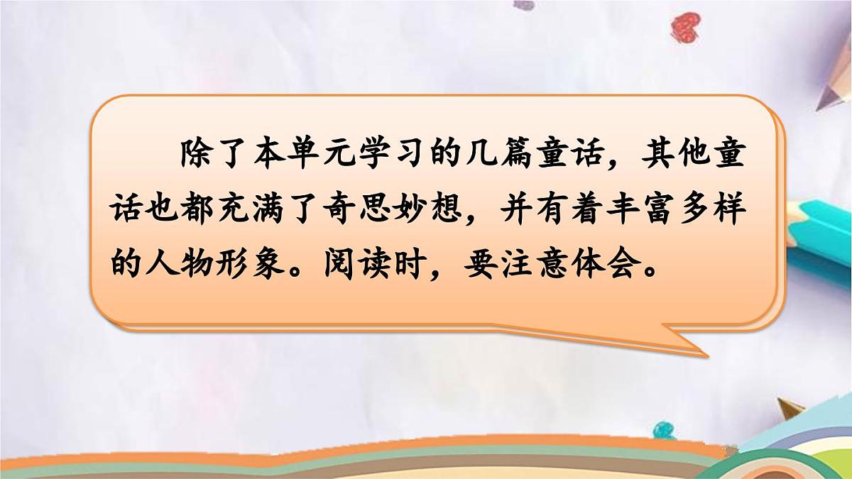 语文园地八课件 统编版语文四年级下册第5页