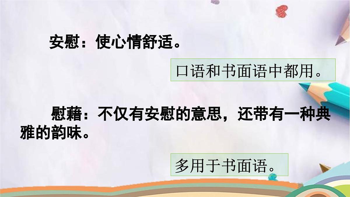 语文园地八课件 统编版语文四年级下册第8页