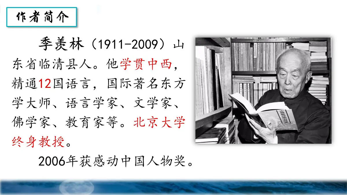 统编版2024 小学语文 五年级下册 第一单元第三课 月是故乡明-课件第3页