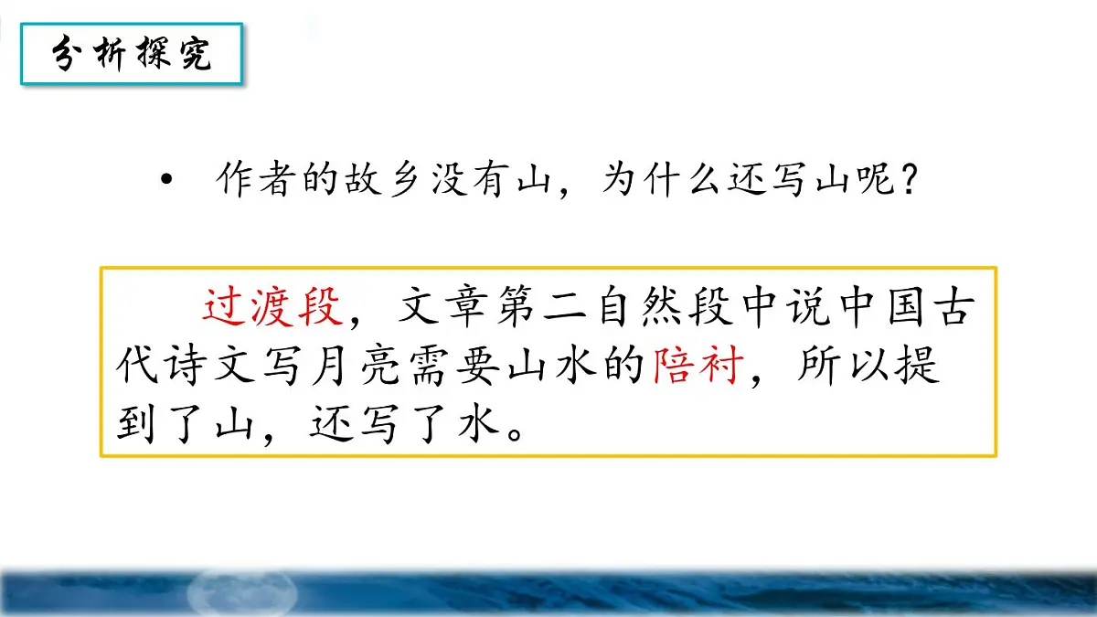 统编版2024 小学语文 五年级下册 第一单元第三课 月是故乡明-课件第6页