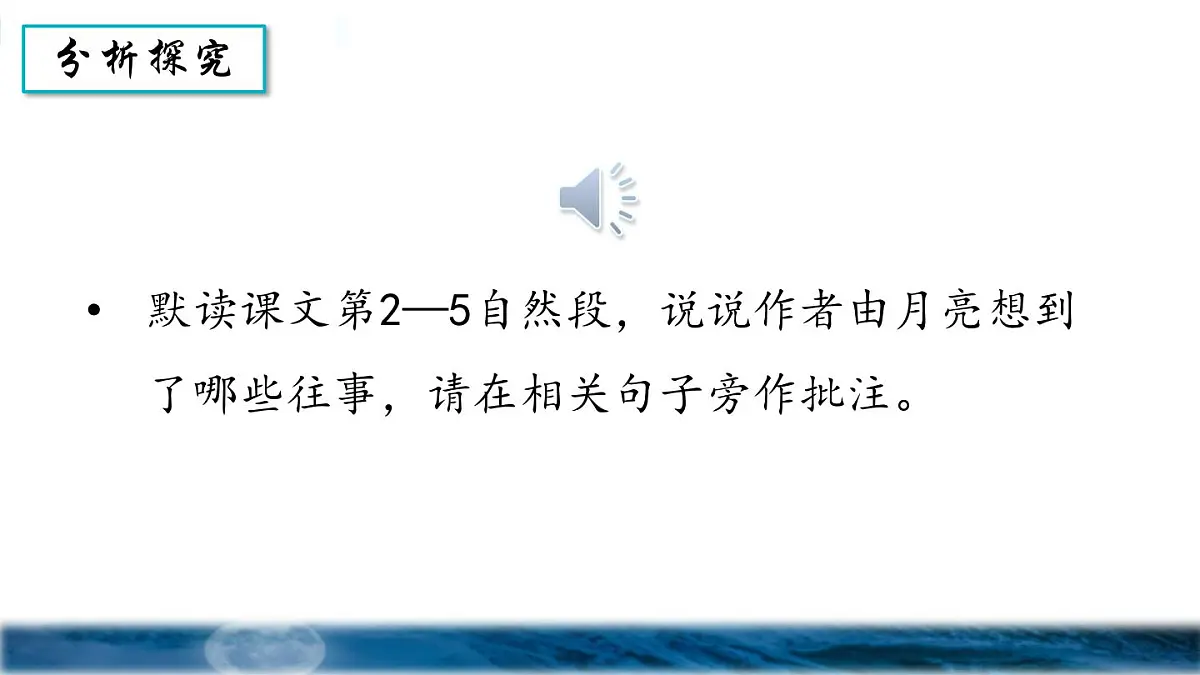 统编版2024 小学语文 五年级下册 第一单元第三课 月是故乡明-课件第7页