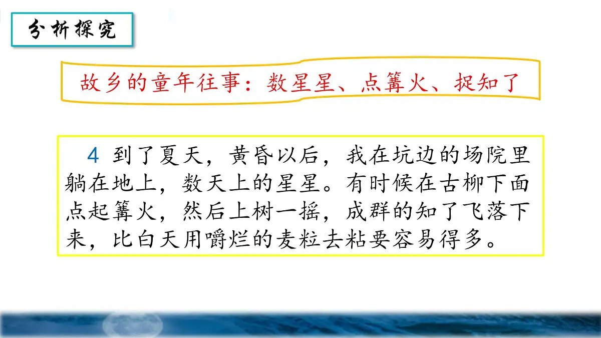 统编版2024 小学语文 五年级下册 第一单元第三课 月是故乡明-课件第8页