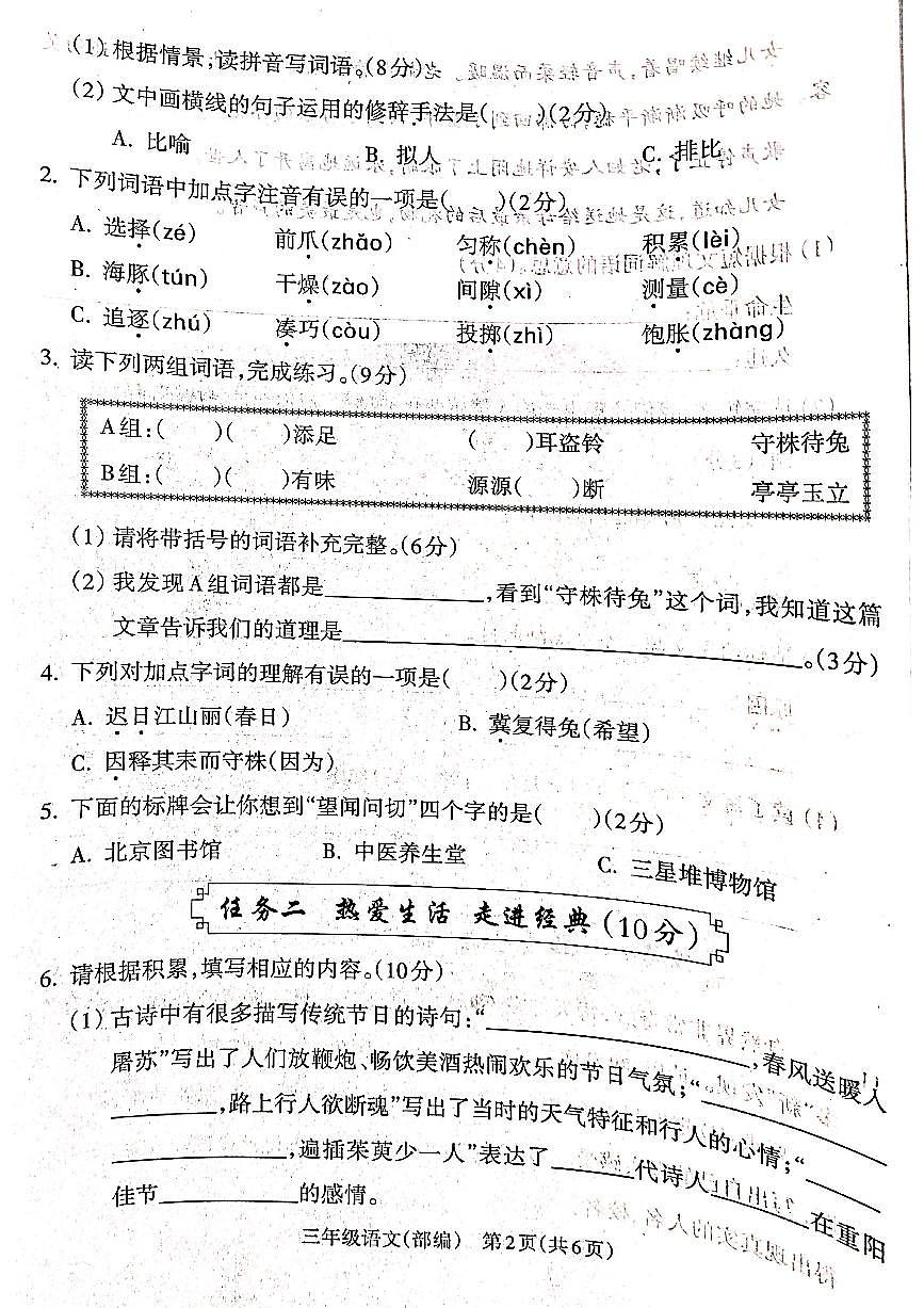 山西省吕梁市离石区光明小学2024-2025学年第二学期三年级语文期中测试卷第2页