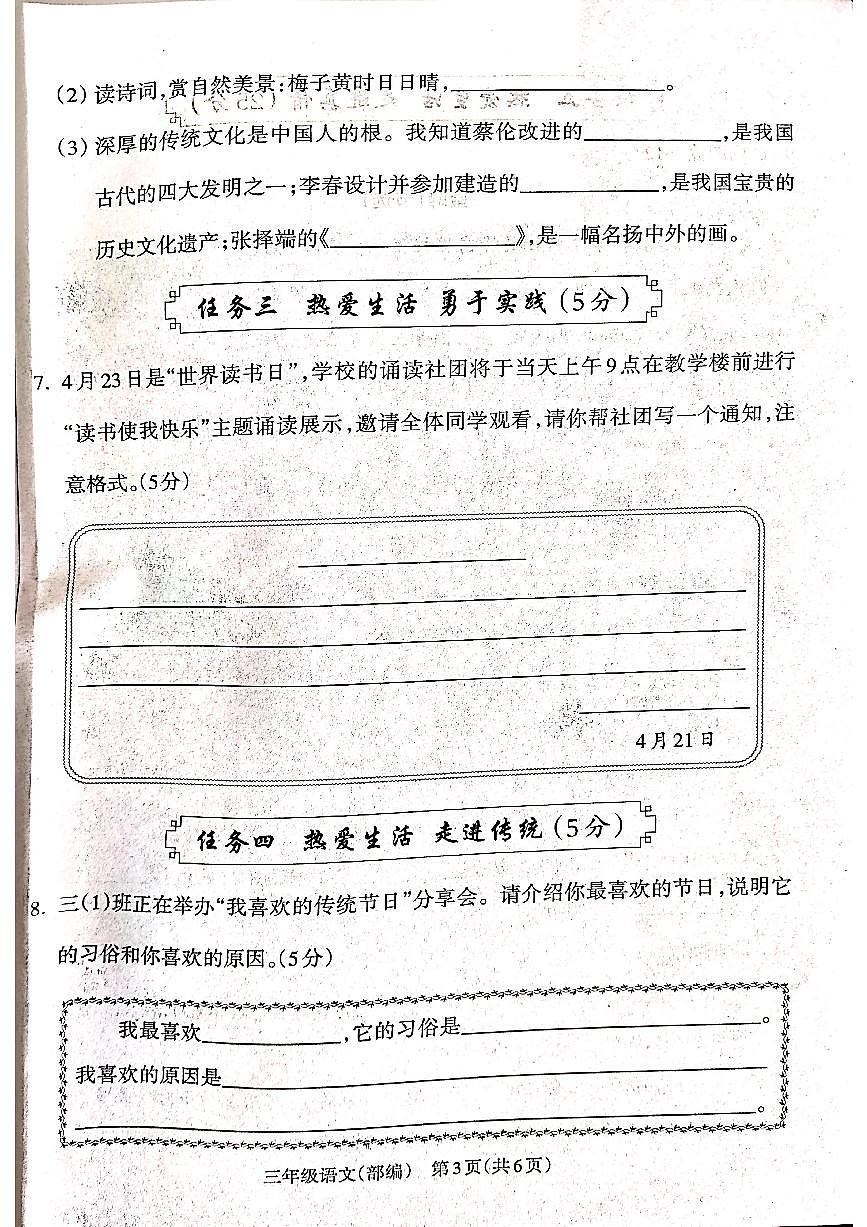 山西省吕梁市离石区光明小学2024-2025学年第二学期三年级语文期中测试卷第3页