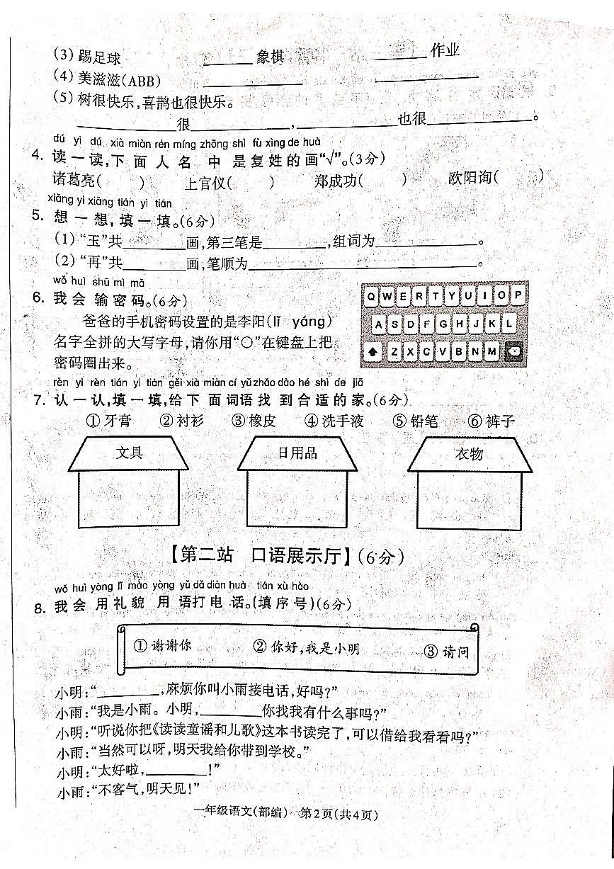 山西省吕梁市离石区光明小学2024-2025学年第二学期一年级语文期中测试卷第2页