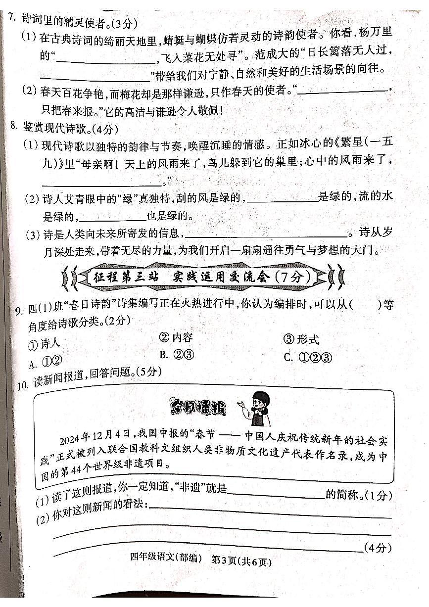 山西省吕梁市离石区光明小学2024-2025学年第二学期四年级语文期中测试卷第3页