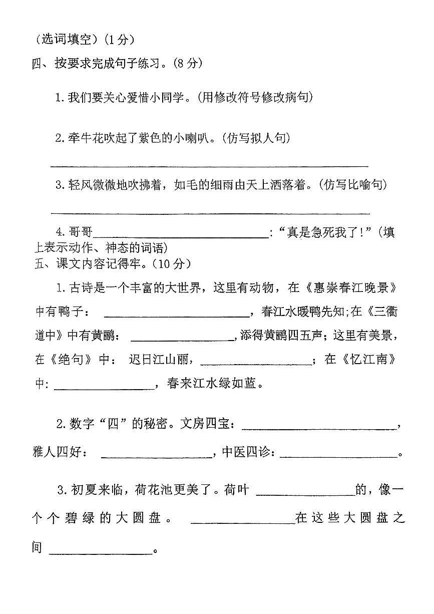 河北省保定市涿州市2024-2025学年第二学期期中学业质量监测三年级语文试卷第2页