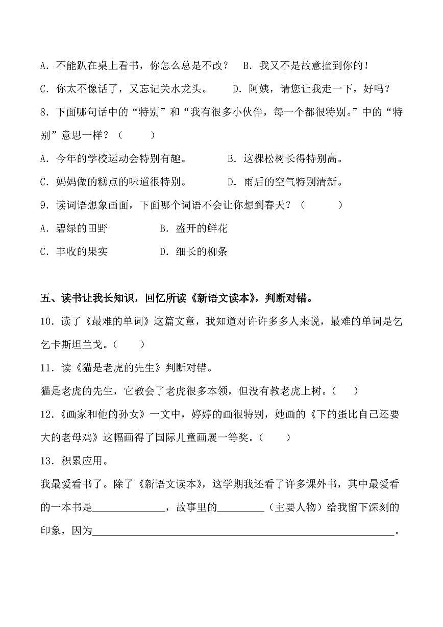 江苏省泰州市兴化市2023-2024学年二年级下语文期中试卷第3页