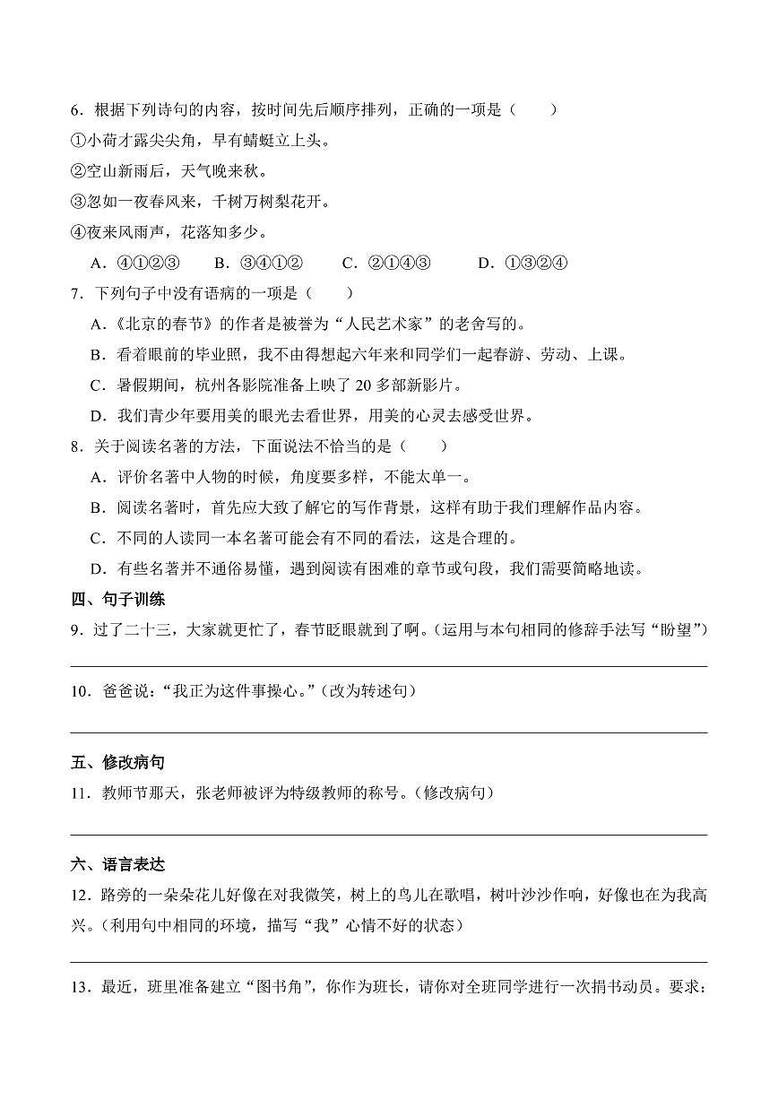 四川省成都市新津区2022-2023学年六年级下册期中考试语文试卷第2页