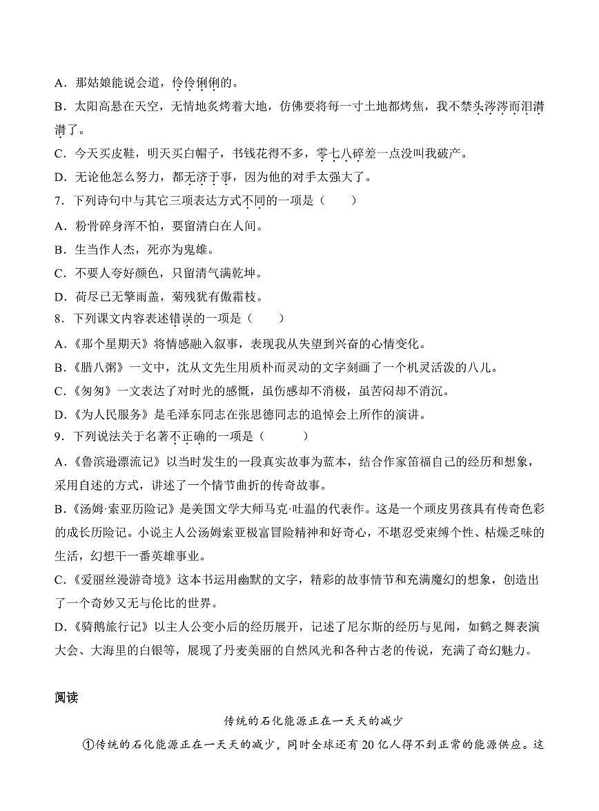 江苏省南京市雨花台区2023-2024学年六年级下册期中考试语文试卷第2页