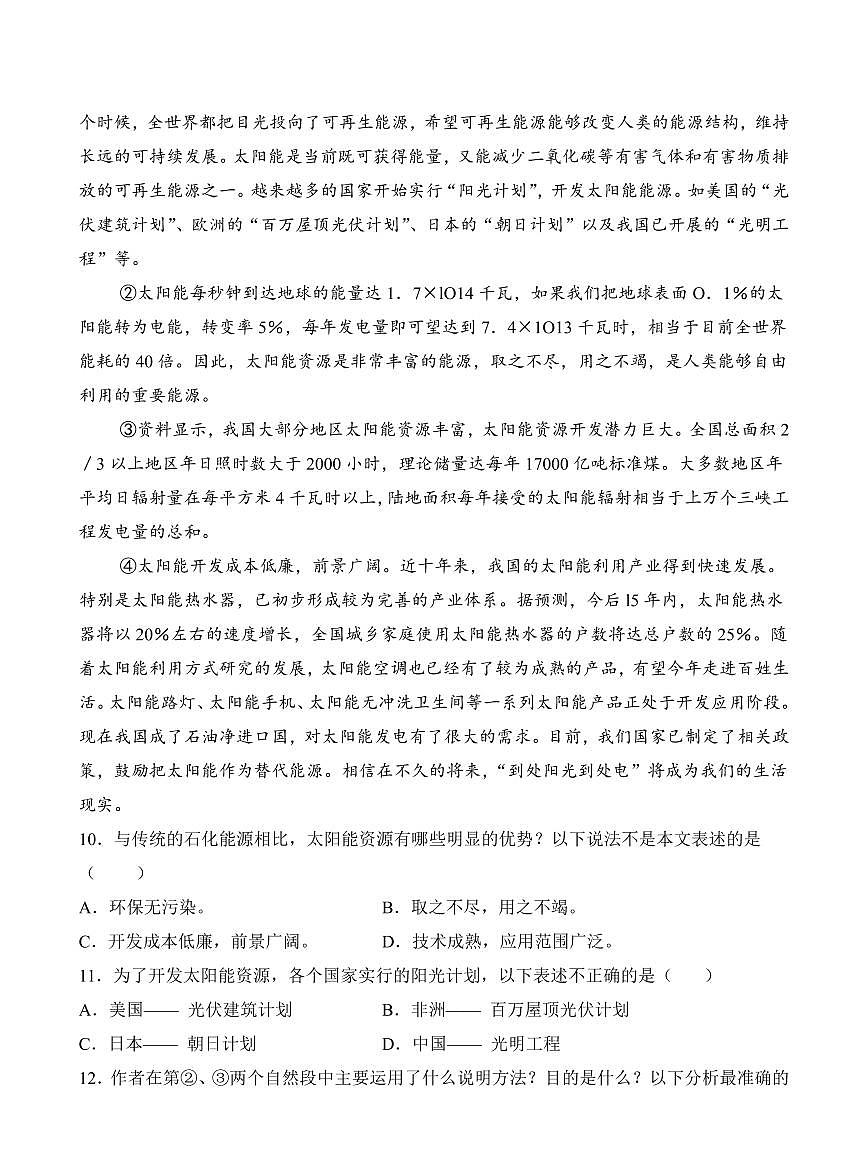 江苏省南京市雨花台区2023-2024学年六年级下册期中考试语文试卷第3页