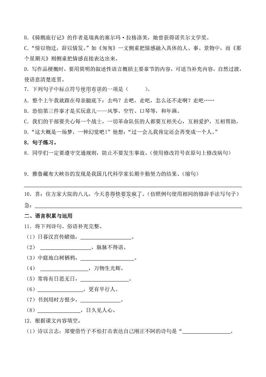 江苏省常州市溧阳市2023-2024学年六年级下册期中考试语文试卷第2页