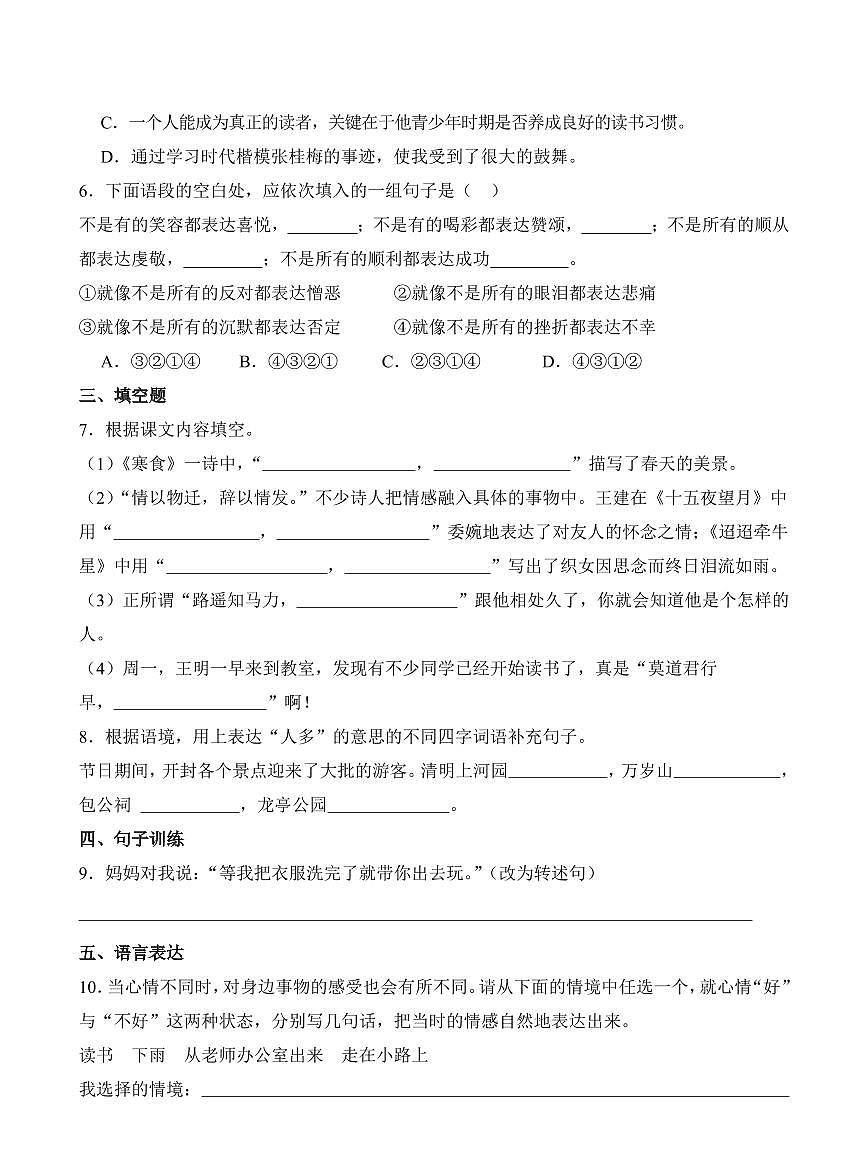 河南省郑州市多校2023-2024学年六年级下册期中考试语文试卷第2页