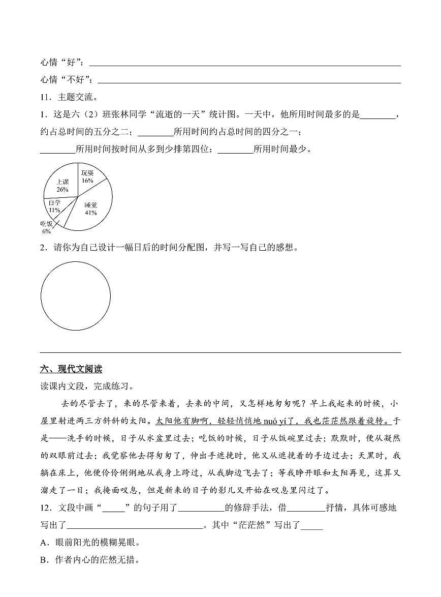 河南省郑州市多校2023-2024学年六年级下册期中考试语文试卷第3页
