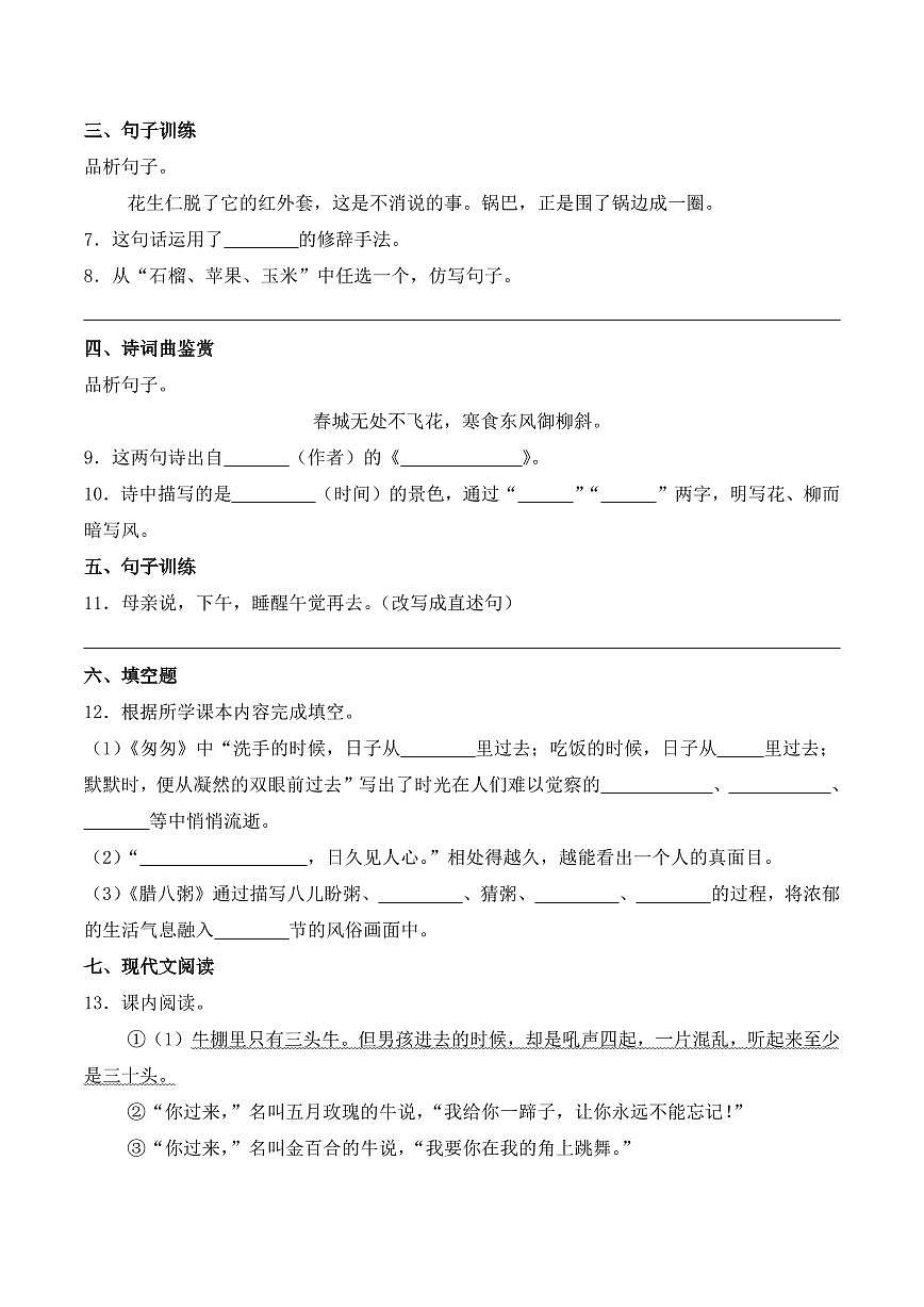 河南省郑州市新郑市2023-2024学年六年级下册期中考试语文试卷第2页