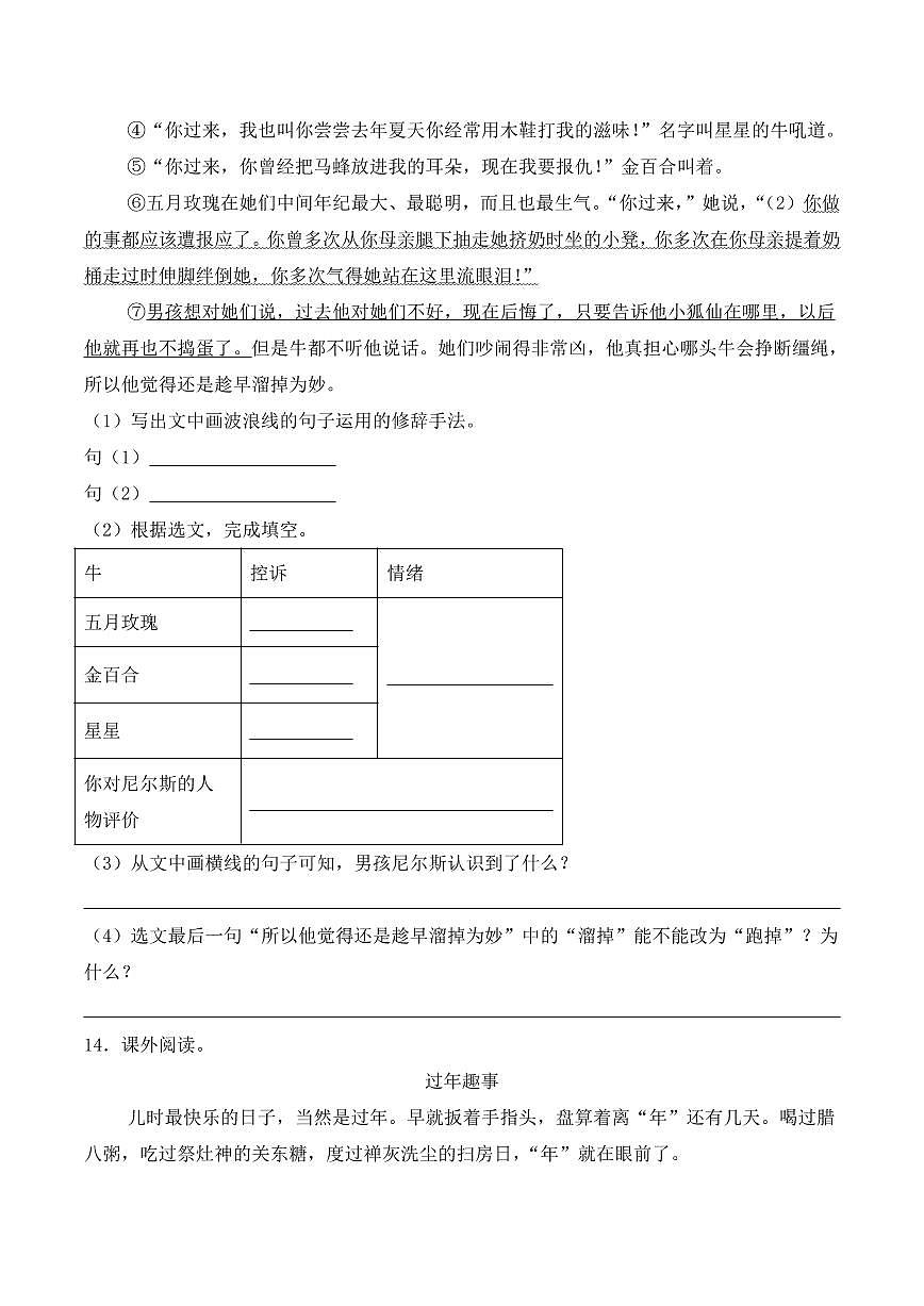 河南省郑州市新郑市2023-2024学年六年级下册期中考试语文试卷第3页