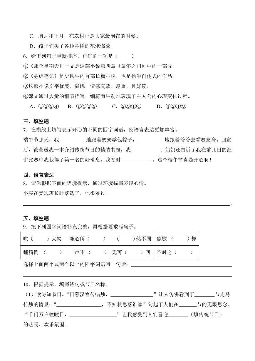 陕西省西安市未央区2023-2024学年六年级下册期中考试语文试卷第2页