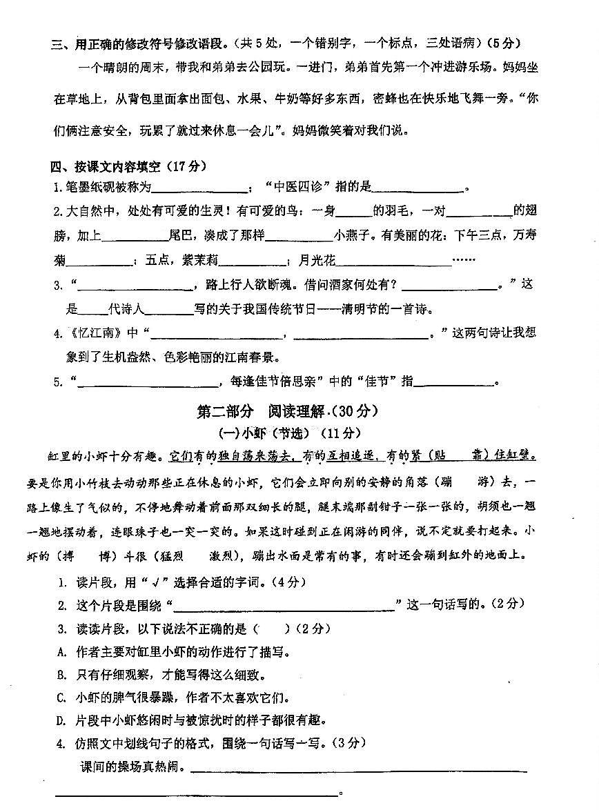 江苏省无锡市宜兴市2023-2024学年三年级下学期期中语文试卷第2页