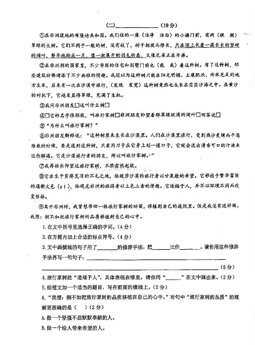 江苏省无锡市宜兴市2023-2024学年三年级下学期期中语文试卷第3页