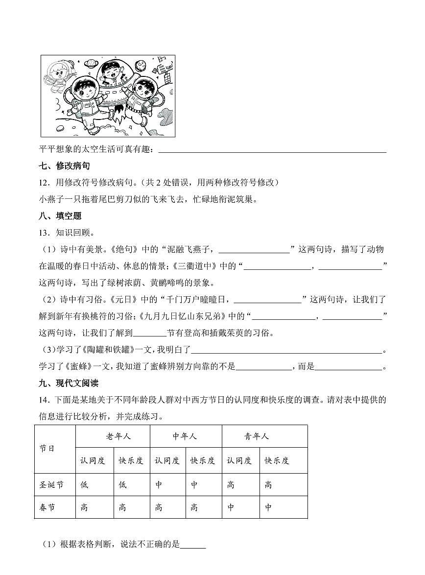 陕西省西安市灞桥区2023-2024学年三年级下册期中考试语文试卷第3页