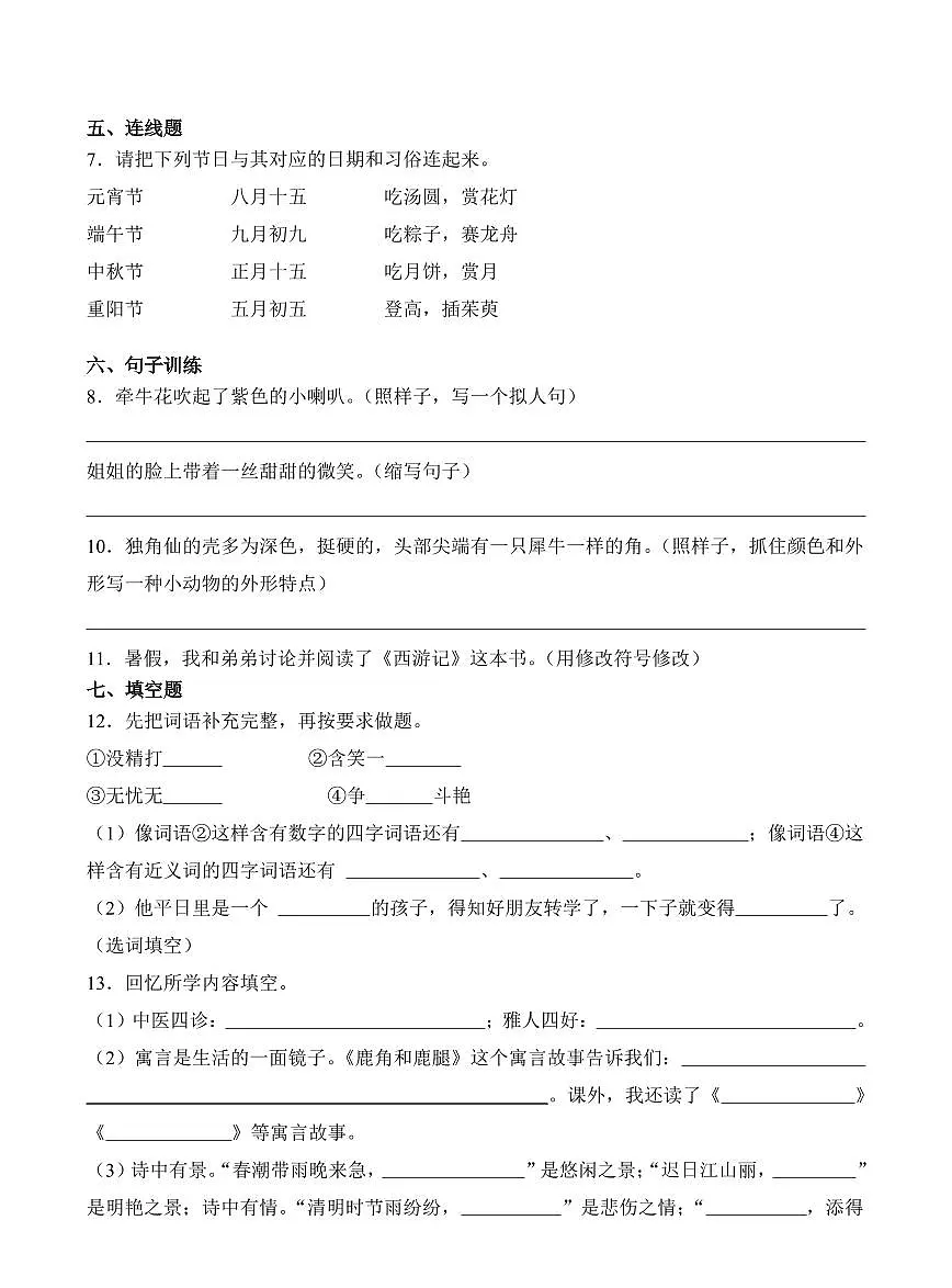 陕西省西安市雁塔区2023-2024学年三年级下册期中考试语文试卷第2页