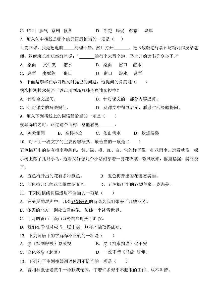 江苏省南通市如皋市如城小学2023-2024学年四年级下册期中考试语文试卷第2页