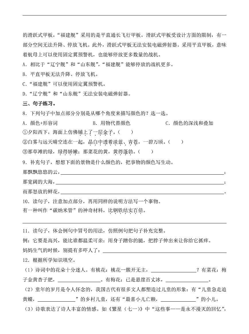 江苏省苏州市太仓市城厢一小集团2022-2023学年四年级下册期中考试语文试卷第2页