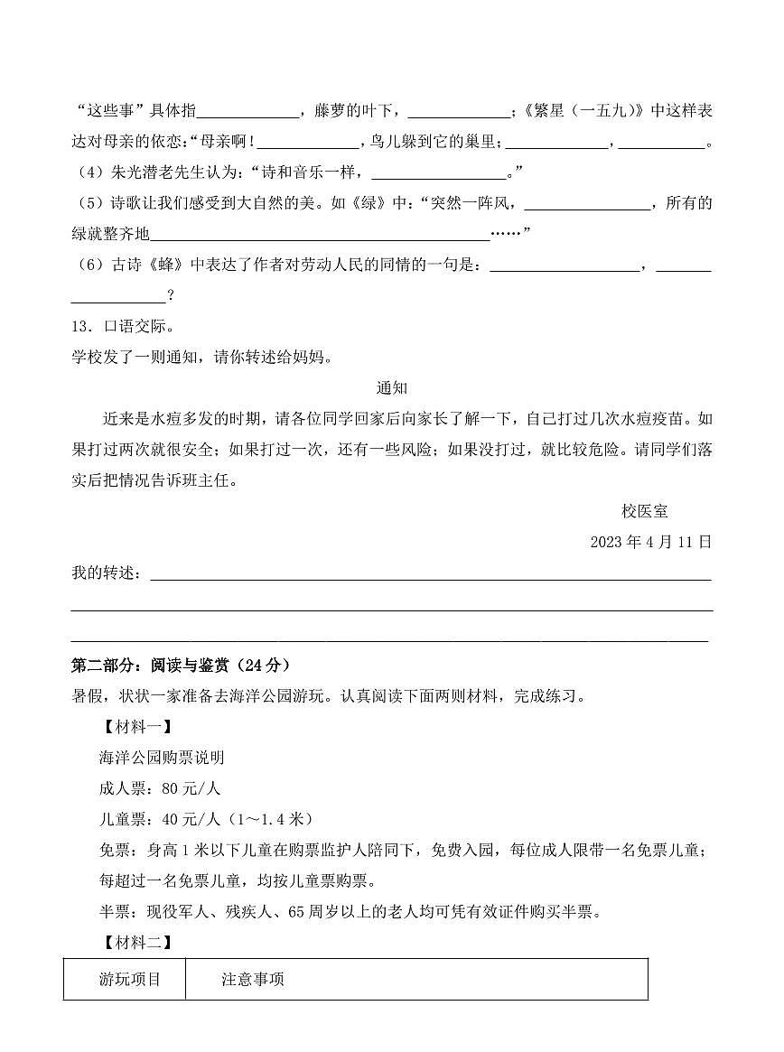 江苏省苏州市太仓市城厢一小集团2022-2023学年四年级下册期中考试语文试卷第3页