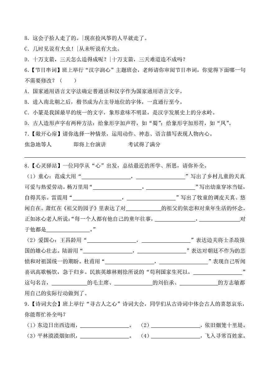 江苏省泰州市兴化市2023-2024学年五年级下册期中考试语文试卷第2页