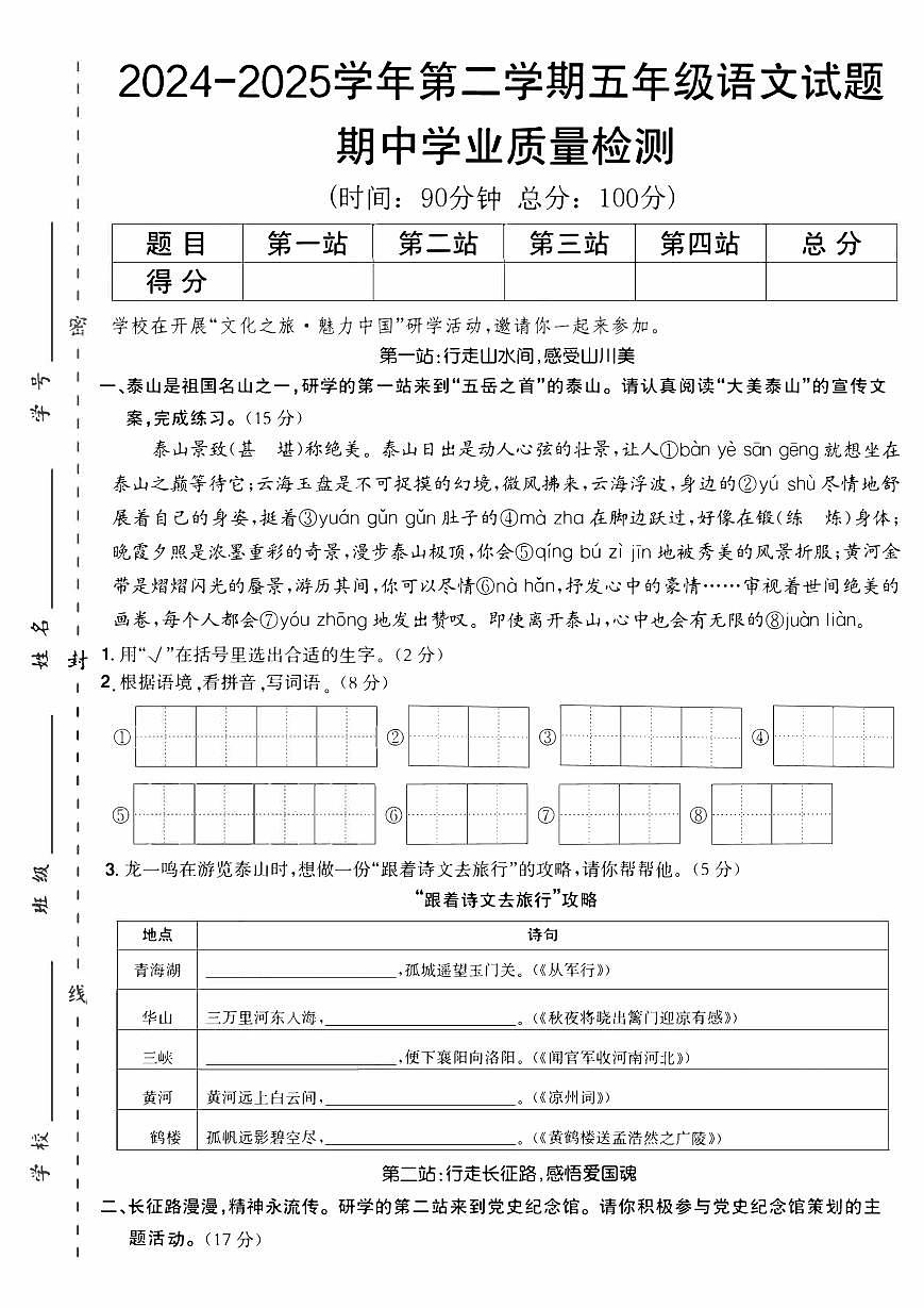 五年级下册语文2024-2025学年第二学期期中测试卷第1页