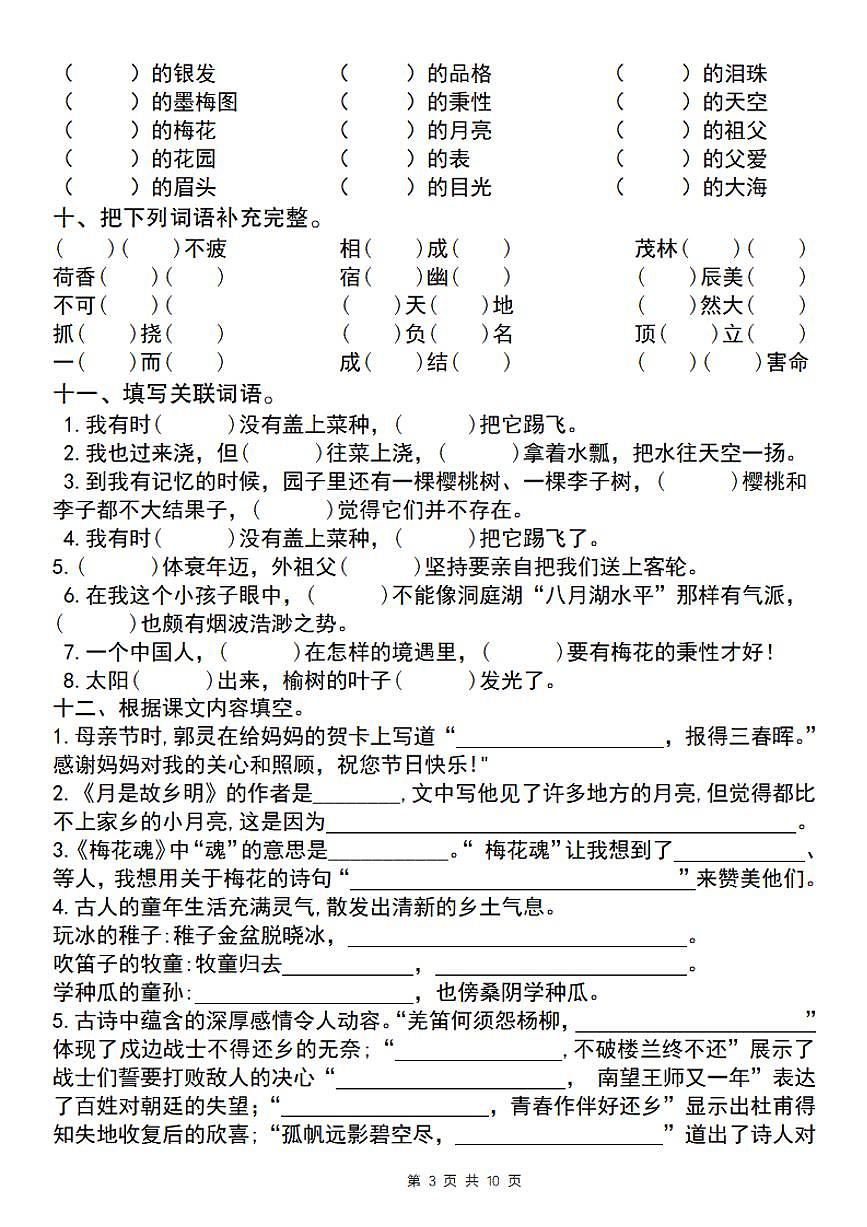 五年级下册语文期中复习基础达标练习卷第3页