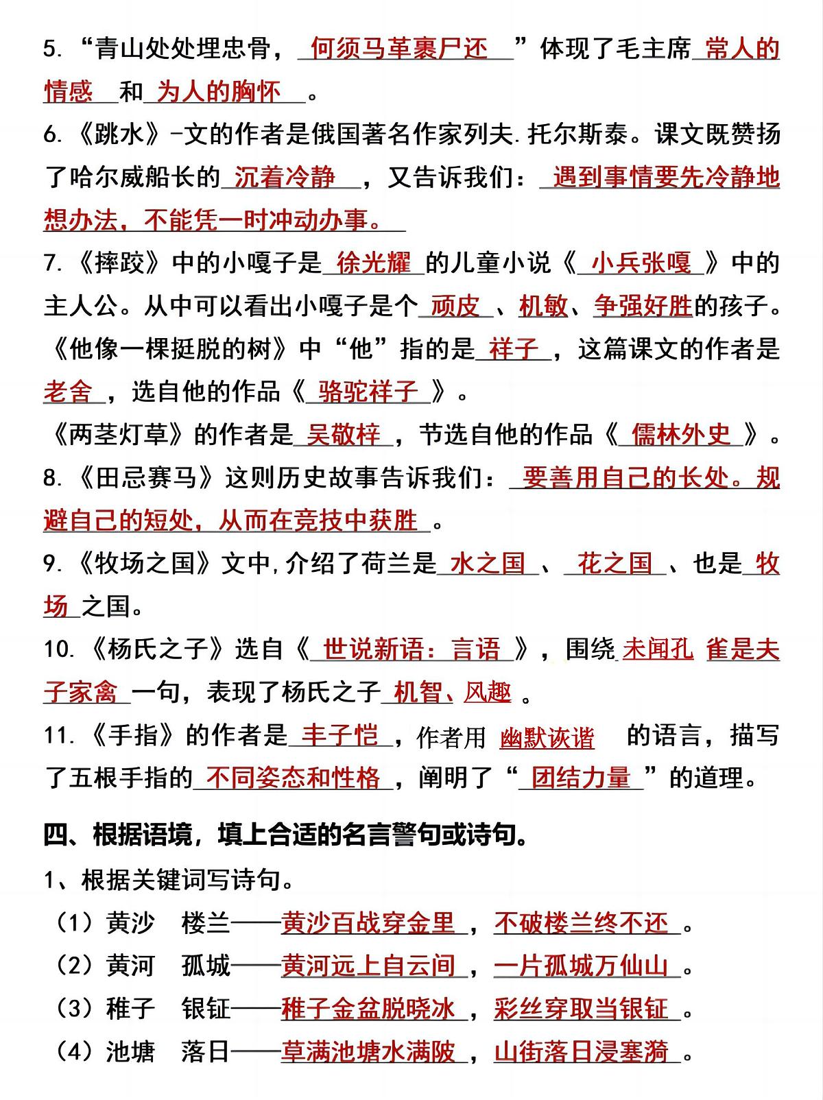 五年级下册语文期中复习重点知识填空练习第3页