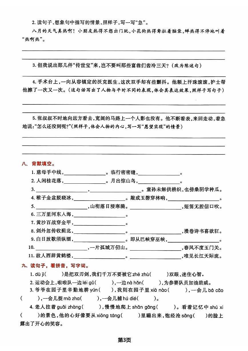 五年级下册语文期中归类复习卷第3页