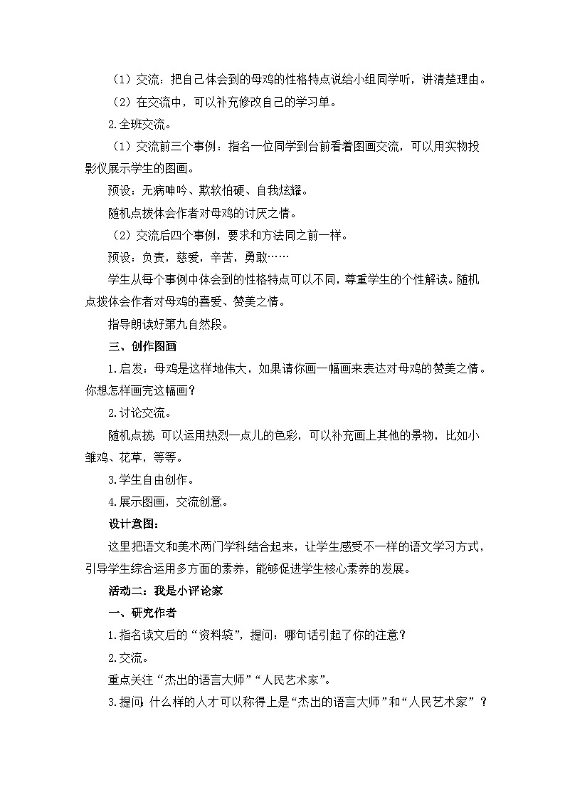 新统编版小学语文四下 4-14《母鸡》教学设计与指导（第二课时）第2页