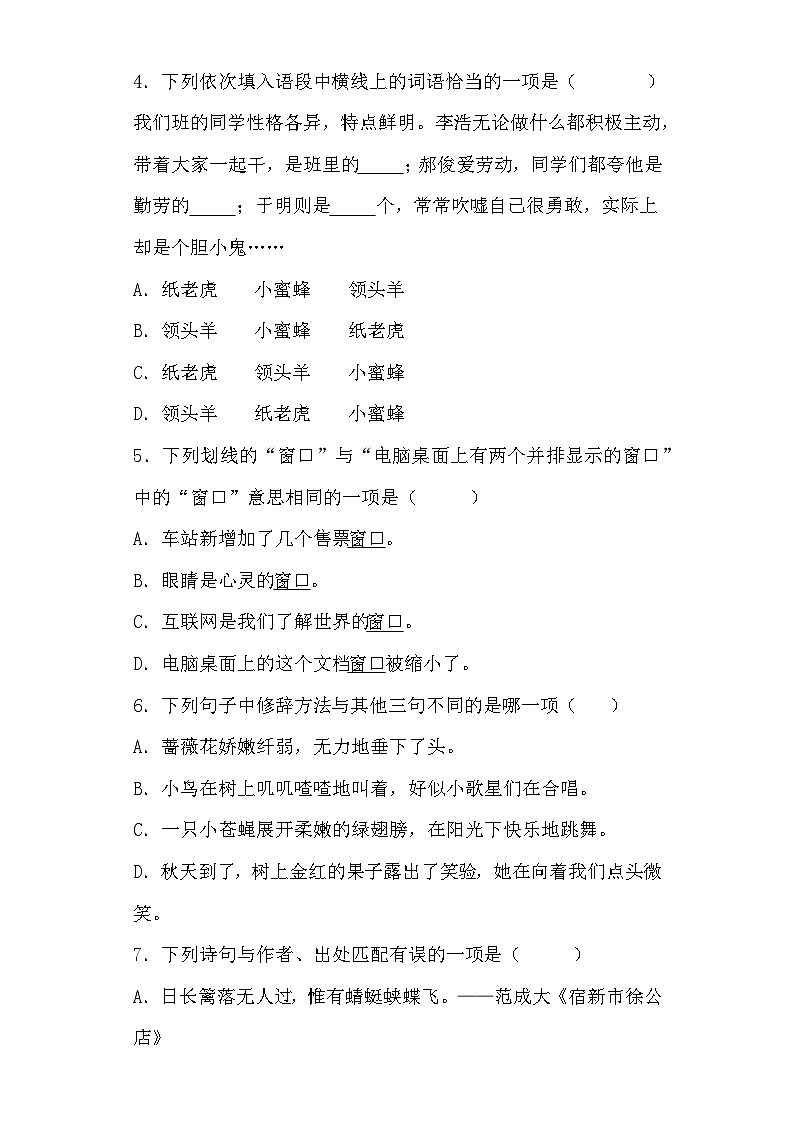 部编版四年级下册期中考试语文试卷 无答案第2页