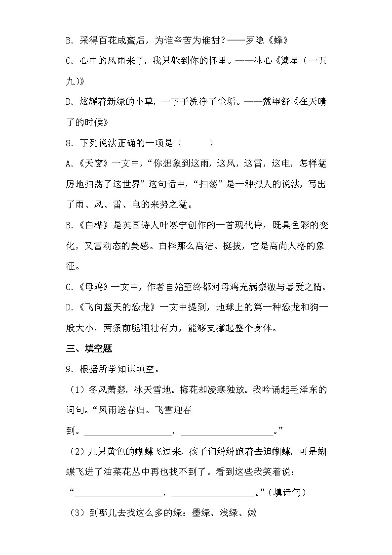 部编版四年级下册期中考试语文试卷 无答案第3页